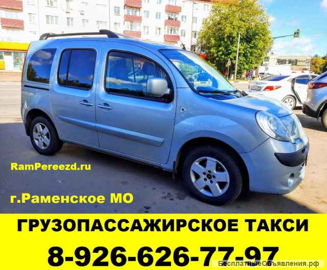Грузовое ТАКСИ Раменское, Жуковский, Кратово