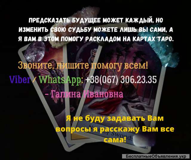 Карты таро гадаю онлайн