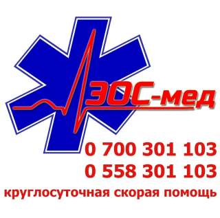 Платная скорая помощь ЭОС-Мед. Круглосуточно ЭОС-Мед акы төлөнүүчү тез жардам
