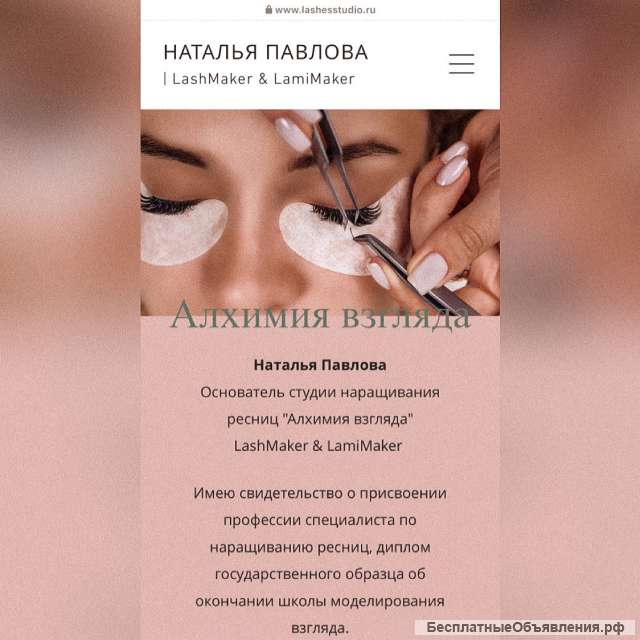Наращивание ресниц