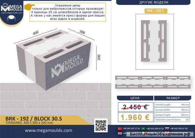 Пресс формы для шлакоблока – пресс формы для асмолен блока – пресс формы для дымоходного блока