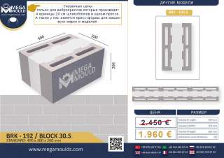 Пресс формы для шлакоблока – пресс формы для асмолен блока – пресс формы для дымоходного блока