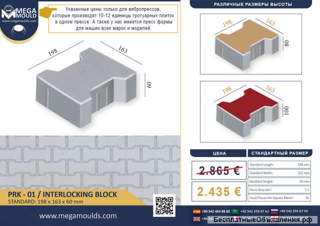 Пресс формы для тротуарной плитки