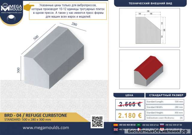 Пресс формы для бордюра – желоба