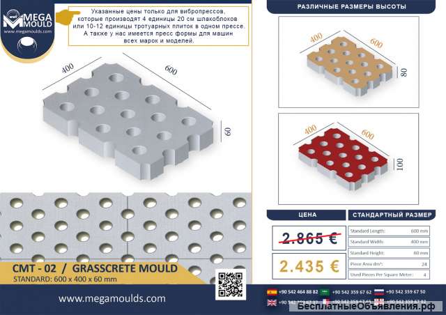 Пресс формы для газонной решетки- водосточной решетки