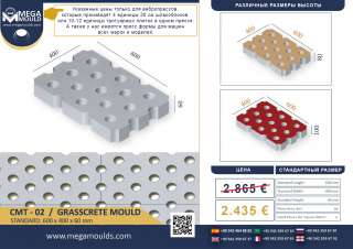 Пресс формы для газонной решетки- водосточной решетки