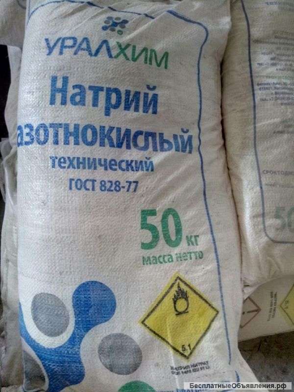 Натриевую селитру с доставкой