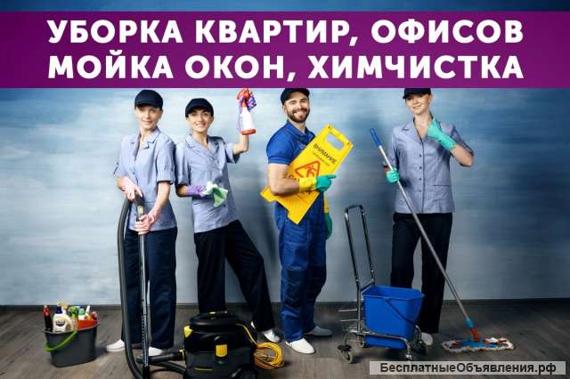 Клининг
