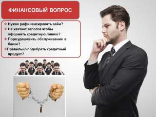 Вам нужен кредит и не получается получить? Эти проблемы решаются