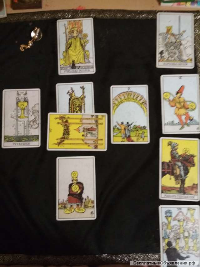 Гадание на Таро