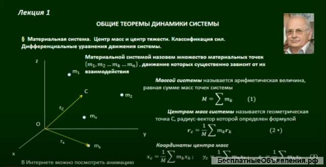 Репетитор по Теоретической механике
