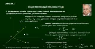 Репетитор по Теоретической механике