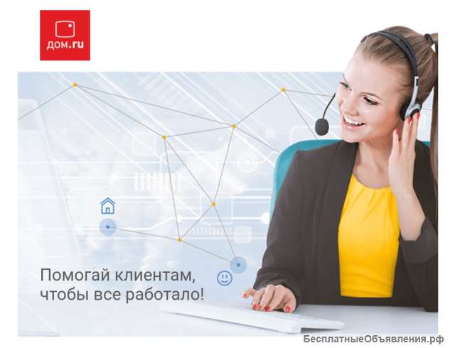 Оператор call-центра на дому