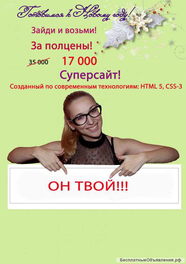 Создание сайта за 50процентов