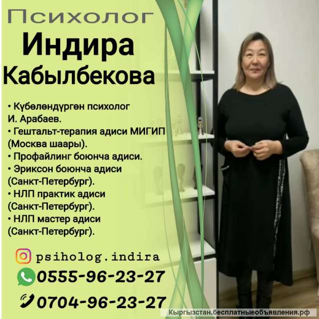 Психолог Индира Кабылбекова. Күбөлөндүргөн психолог И. Арабаев.