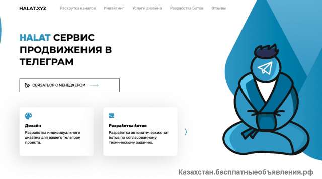 Раскрутка телеграм каналов, групп, чатов, инвайтинг, разработка чат-ботов, дизайн и оформление