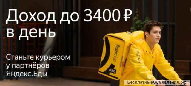 Партнер Яндекс еда в поисках курьеров