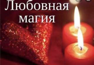 Семейная магия