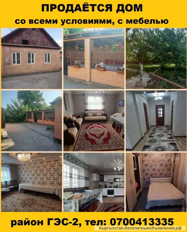 Дом со всеми условиями, с мебелью. Район ГЭС-2