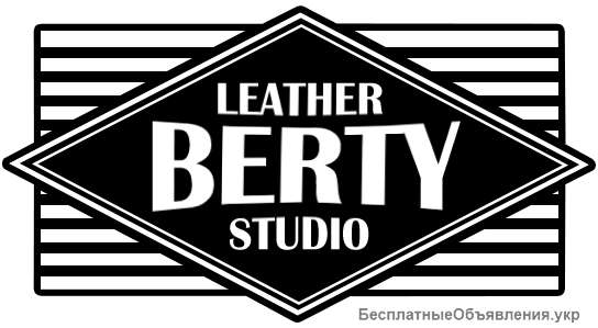 Интернет-магазин «Berty» - мастерская изделий из натуральной кожи собственного производства