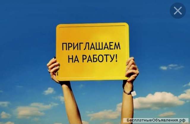 Работа в Москве
