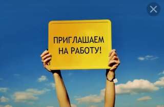 Работа в Москве