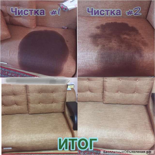 Химчистка мягкой мебели