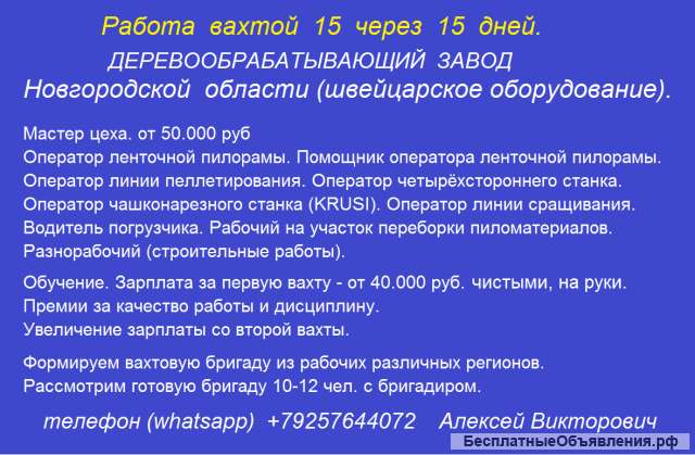 Работа вахтой 15 через 15 дней