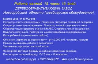 Работа вахтой 15 через 15 дней