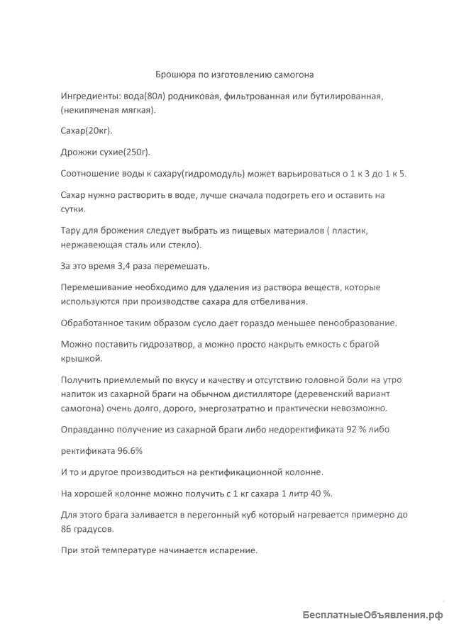 Брошюра по производству самогона