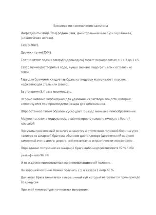 Брошюра по производству самогона
