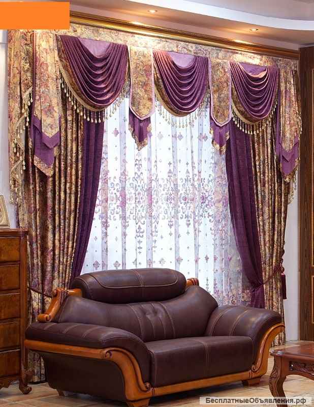 Роскошные шторы для коттеджа, музея, квартиры, кабинета и т д