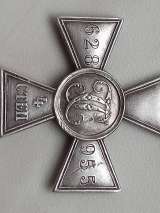 Георгиевский крест 4 степени