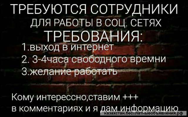 Работа онлаин