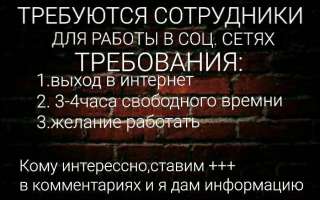 Работа онлаин