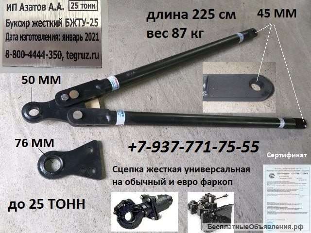 Жесткая сцепка КАМАЗ 25 тонн