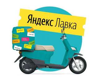Комплектовщик Яндекс Лавка