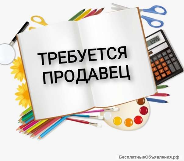 Продавец-кассир