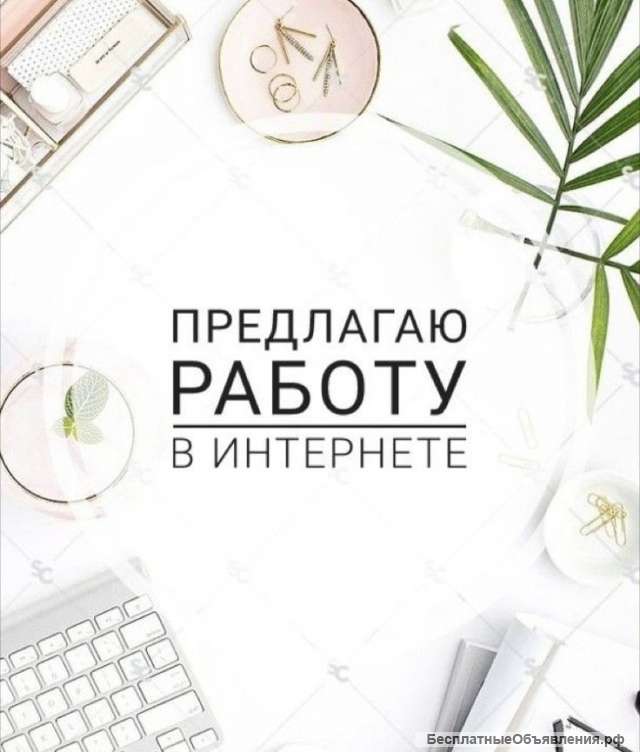 Менеджер-консультант удаленно