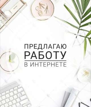 Менеджер-консультант удаленно