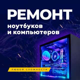 Мобильный сервис по ремонту компьютерной техники с бесплатным выездом