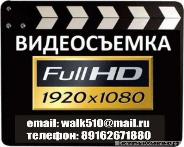 Видеосъемка