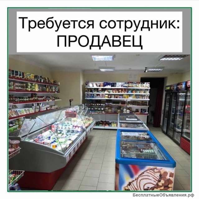 Продавец