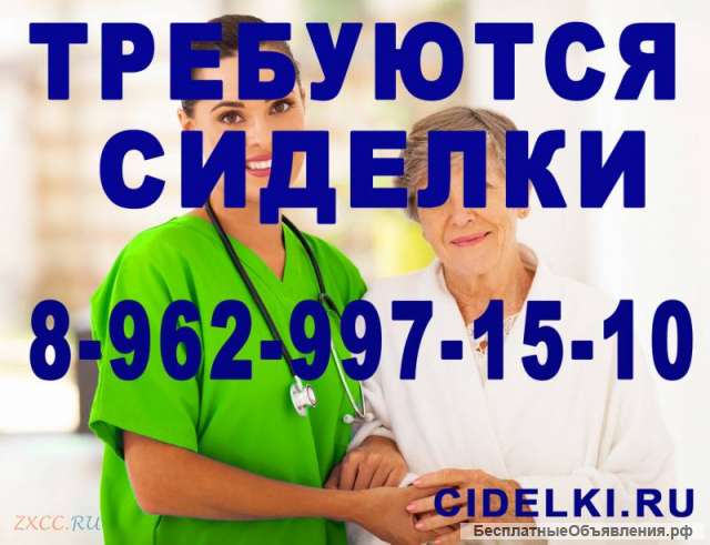 Сиделка приходящая -м. Печатники