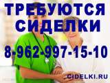 Сиделка приходящая -м. Печатники