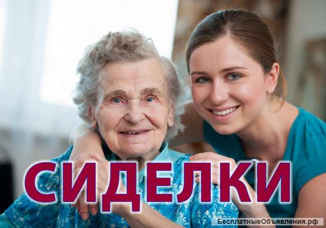 Сиделка - Солнечногорск