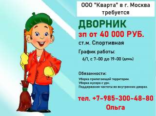 Дворник 6/1 ст.м. Спортивная