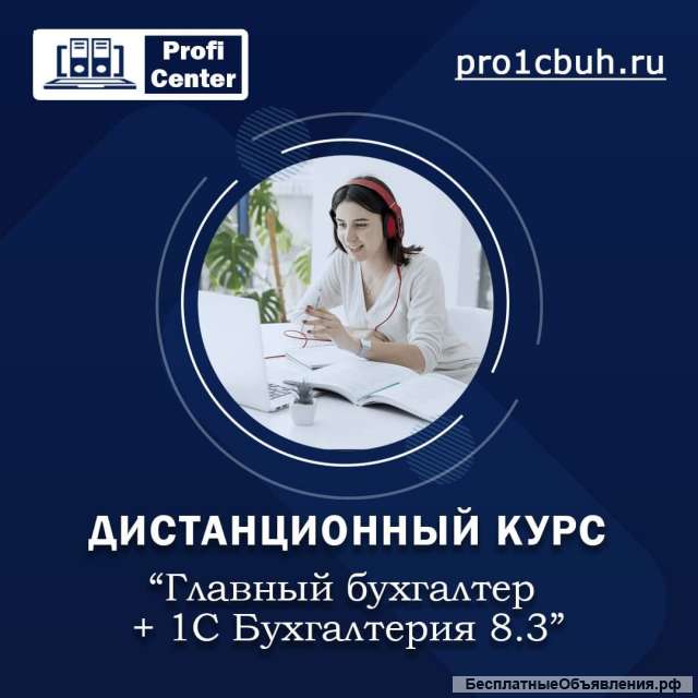 Курсы бухгалтера