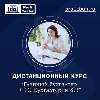 Курсы бухгалтера
