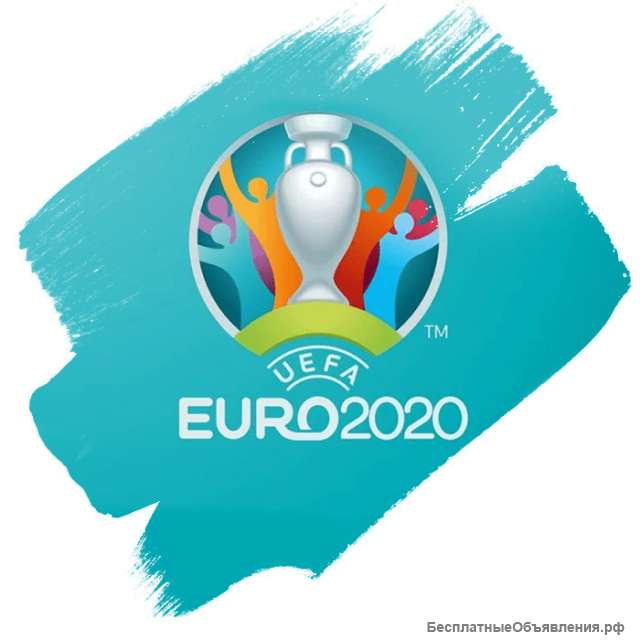 Билеты ЕВРО-2020